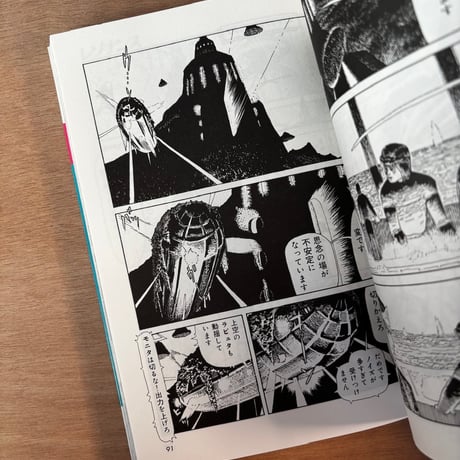 COMIC GAIA No.7（1991年刊）