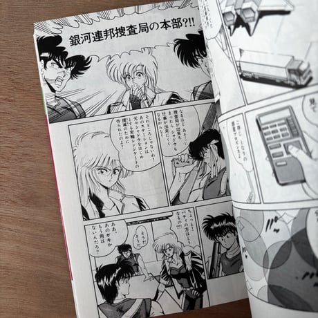 COMIC GAIA No.4（1991年刊）