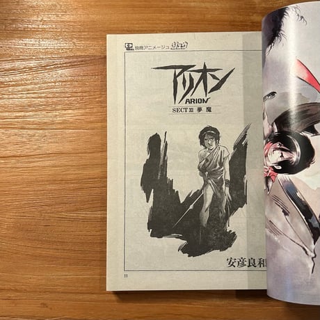SF&FANTASY COMICS リュウ11月号 Vol.14（1982）
