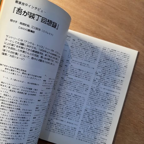 「柳原良平の装丁」DANVO