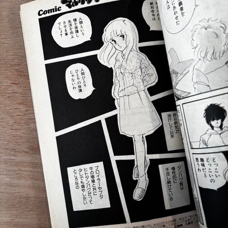 コミック・マルガリータ Vol.5（1984年刊）
