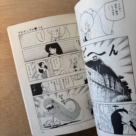 「プチアップルパイ Vol.4」（1983年刊）