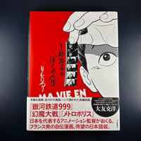 1秒24コマのぼくの人生　りんたろう