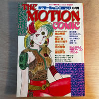 THE MOTION COMIC vol.8（1984年刊）