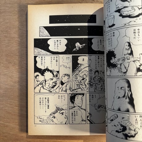 坂口尚 作品集1「戦士の休息」
