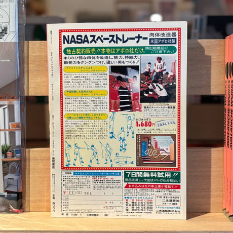 SF&FANTASY COMICS リュウ11月号 Vol.14（1982）