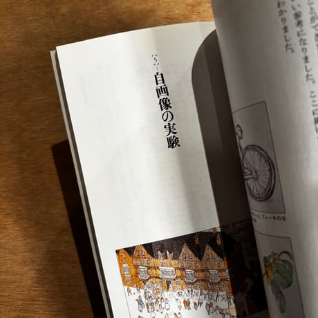 「絵の教室」（2005年刊）安野光雅