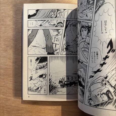 幻想短編集「魚の少年」坂口 尚