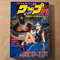 WARP in vol.2（SFまんがベスト集成 ワープin）
