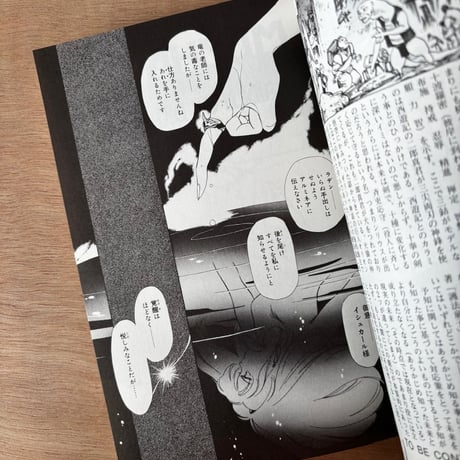 COMIC GAIA No.2（1990年刊）
