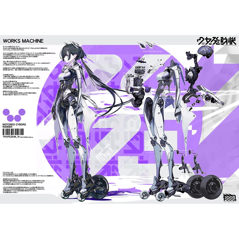 AF_KURO / 少女発動機 CULTURE OF SPEED | Herapublishi