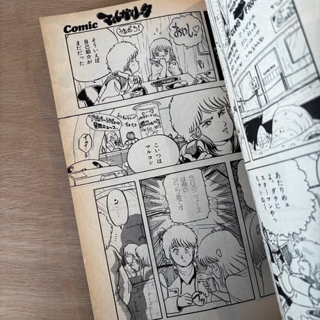 コミック・マルガリータ Vol.1（1983年刊）