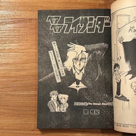 SF&FANTASY COMICS リュウ 5月号 Vol.11（1981）