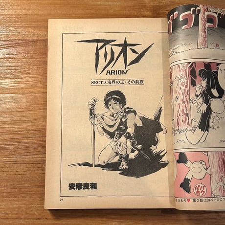 SF&FANTASY COMICS リュウ 5月号 Vol.11（1981）
