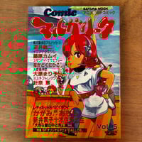 コミック・マルガリータ Vol.5（1984年刊）