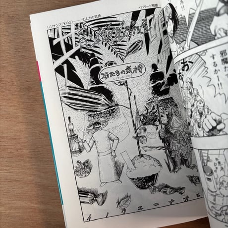 COMIC GAIA No.7（1991年刊）