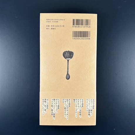 道具のブツリ