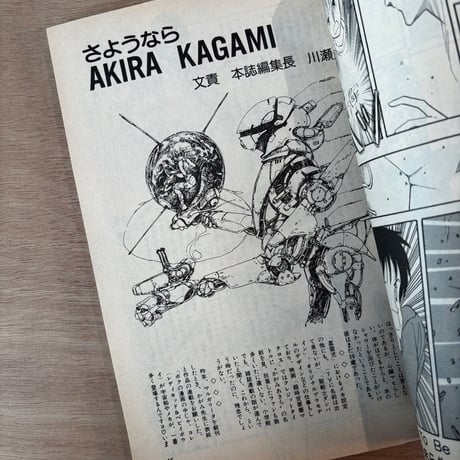 コミック・マルガリータ Vol.5（1984年刊）