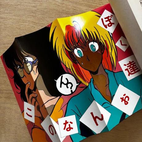 「プチアップルパイ Vol.16」（1986年刊）