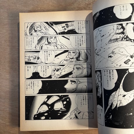 坂口尚 作品集1「戦士の休息」