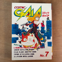 COMIC GAIA No.7（1991年刊）