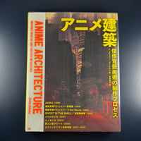 アニメ建築 傑作背景美術の制作プロセス