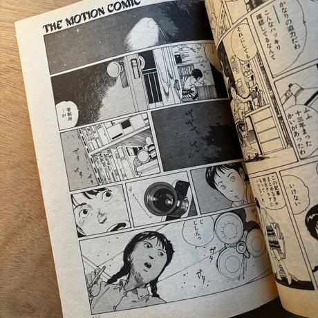THE MOTION COMIC vol.4（1983年刊）