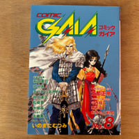 COMIC GAIA No.8（1992年刊）