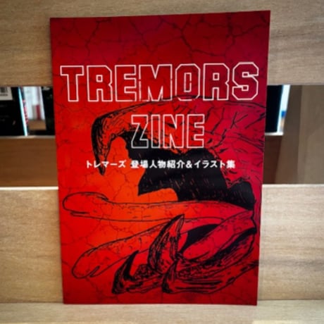 TREMORS ZINE（登場人物紹介＆イラスト集）
