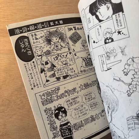 「プチアップルパイ Vol.7」（1984年刊）
