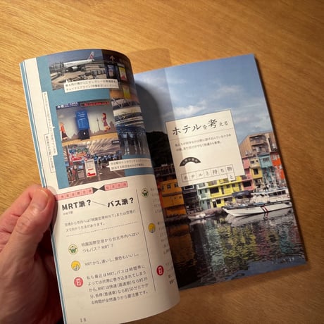 台湾小箱の本「台湾 偏愛旅のはじめかた」