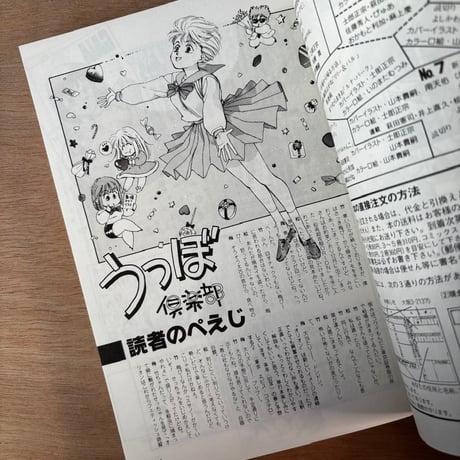 COMIC GAIA No.8（1992年刊）