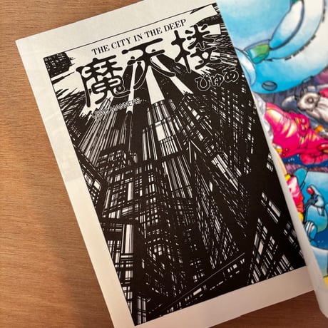 COMIC GAIA No.7（1991年刊）