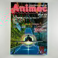 magazine for animec life Animec アニメック4月号（1982）