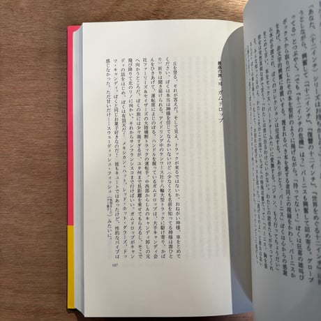 「ジョン・ウォーターズの地獄のアメリカ横断ヒッチハイク」（2022年刊）