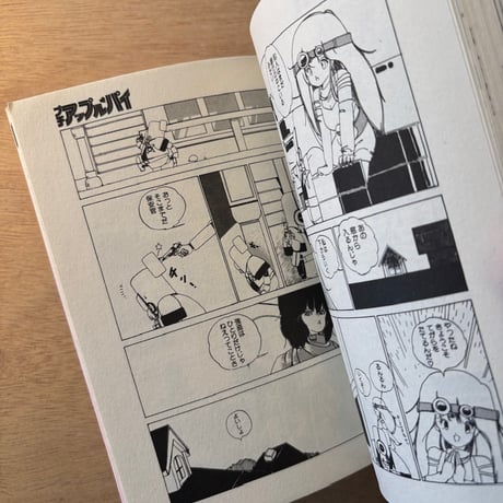 「プチアップルパイ Vol.7」（1984年刊）