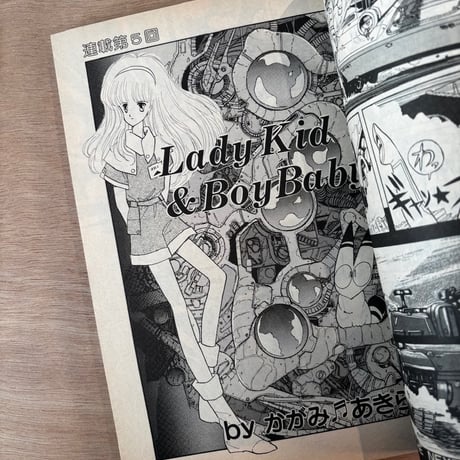 コミック・マルガリータ Vol.5（1984年刊）