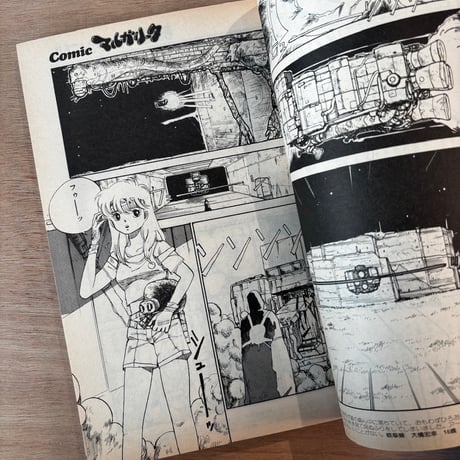 コミック・マルガリータ Vol.5（1984年刊）