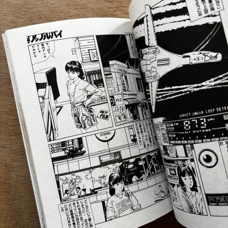 「プチアップルパイ Vol.16」（1986年刊）