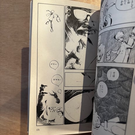 幻想短編集「魚の少年」坂口 尚