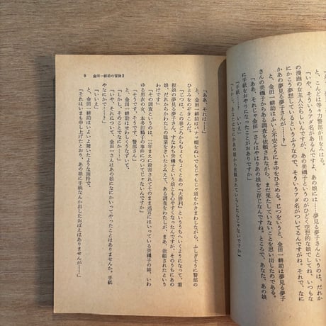 金田一耕助の冒険 2