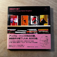 「柳原良平の装丁」DANVO