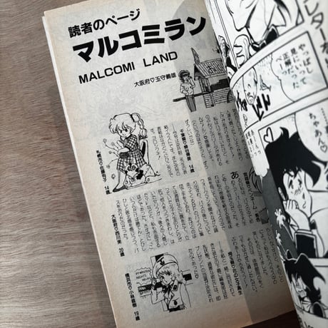 コミック・マルガリータ Vol.5（1984年刊）