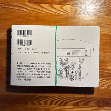 中吊り小説