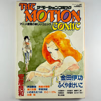 THE MOTION COMIC vol.1（1983年刊）