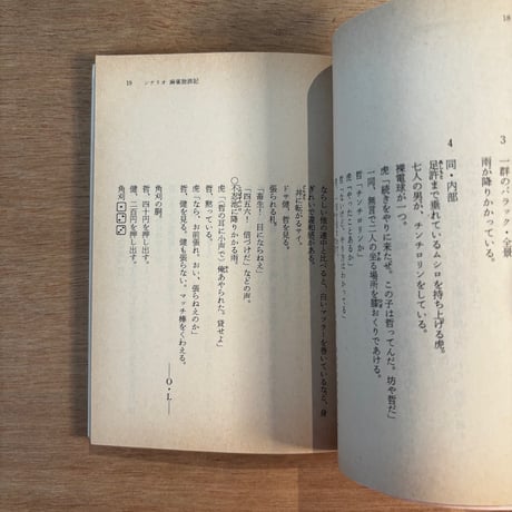 シナリオ 麻雀放浪記