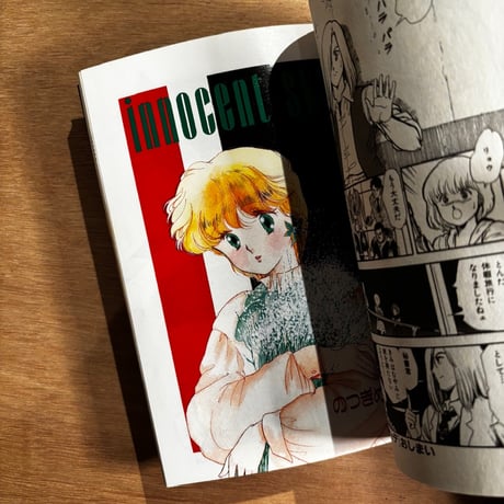 「プチアップルパイ Vol.11」（1985年刊）