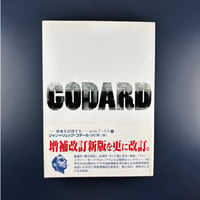 GODARD / ジャン＝リュック・ゴダール