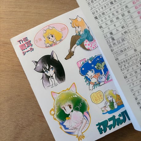 「プチアップルパイ Vol.7」（1984年刊）