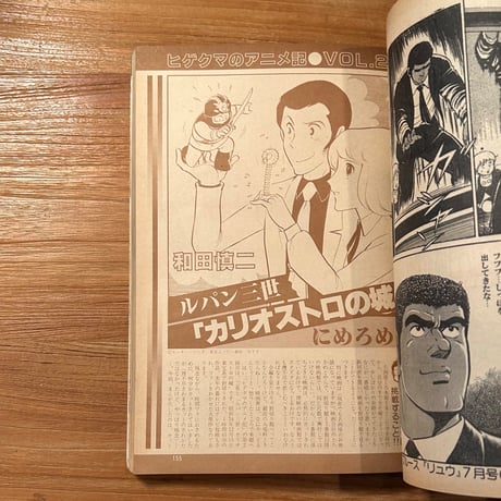 SF&FANTASY COMICS リュウ 5月号 Vol.11（1981）